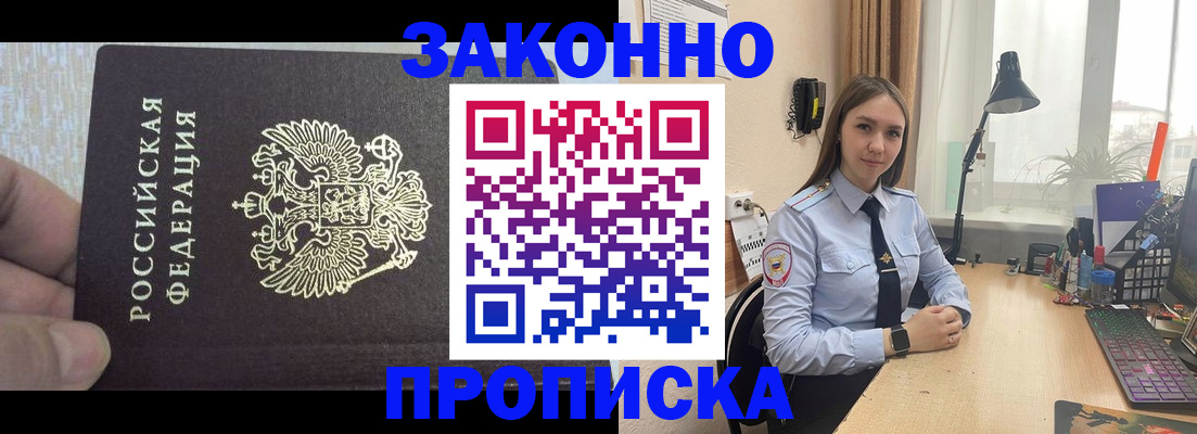 прописка паспорт в Новомичуринске