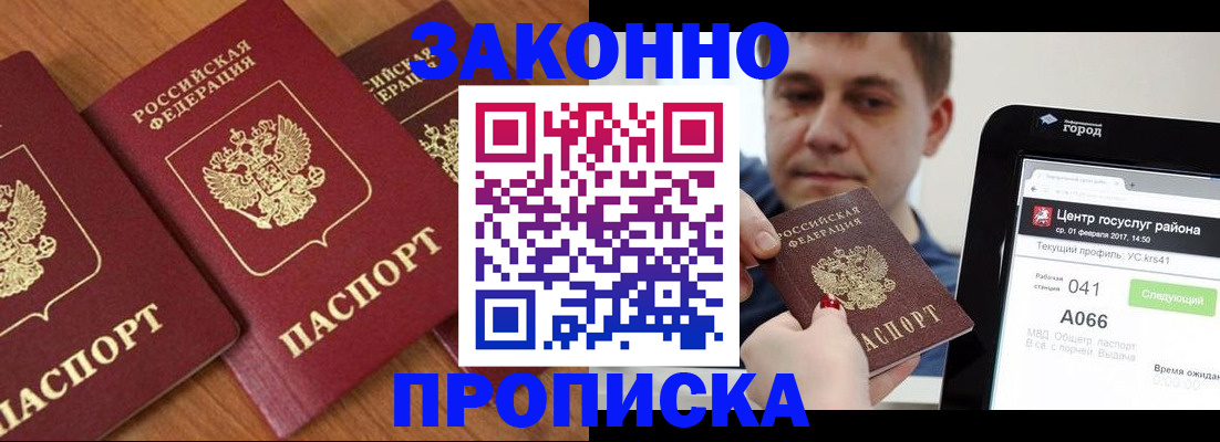 временная регистрация собственник в Новомичуринске