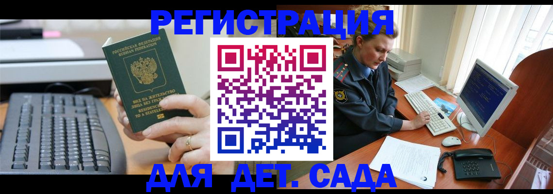 временная регистрация для всех в Новомичуринске
