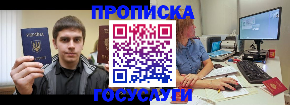 прописка гарантия в Новомичуринске