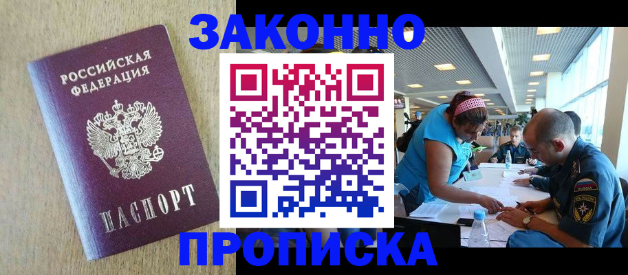 временная регистрация недорого в Новомичуринске