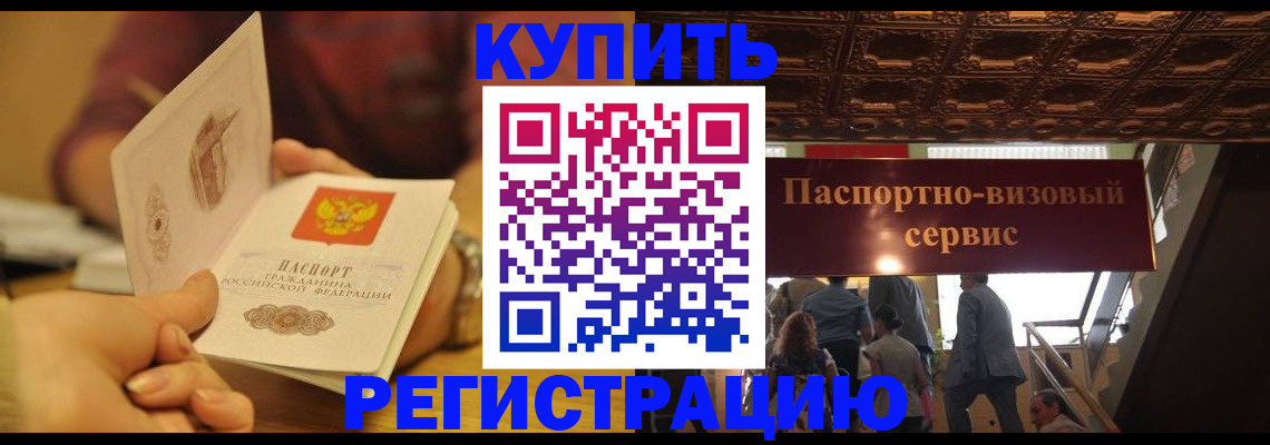 временная регистрация законно в Новомичуринске