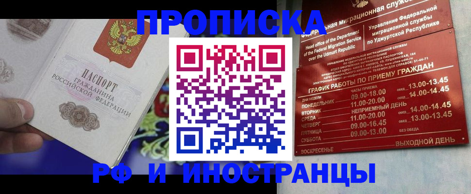 прописка для военкомата в Новомичуринске