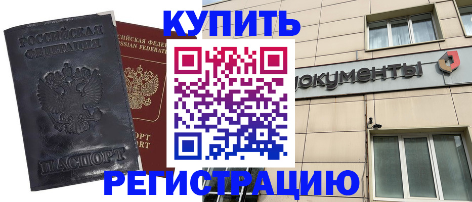 временная регистрация для всех в Новомичуринске