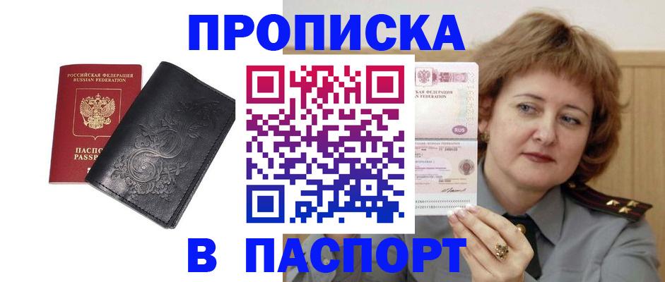 прописка гарантия в Новомичуринске