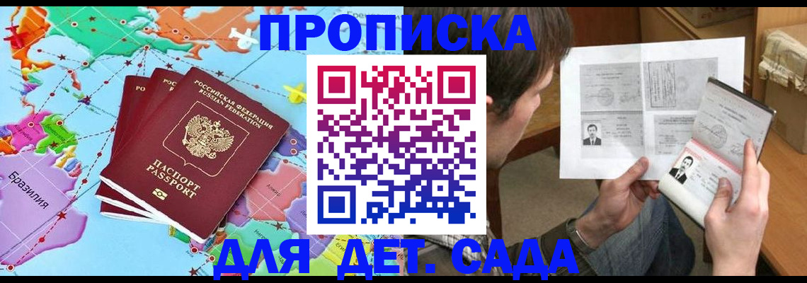 прописка гарантия в Новомичуринске