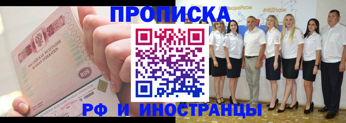 прописка законно в Новомичуринске