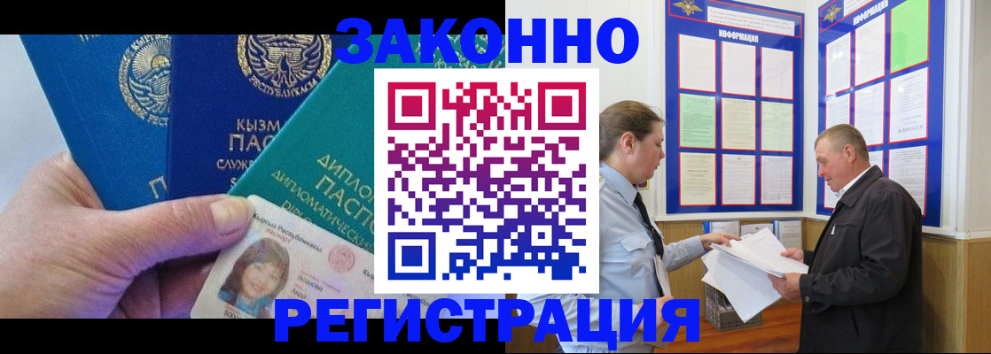 временная регистрация для всех в Новомичуринске